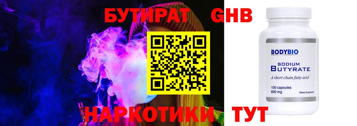 Реутов  Бутират BDO 33%  Вход с VPN 