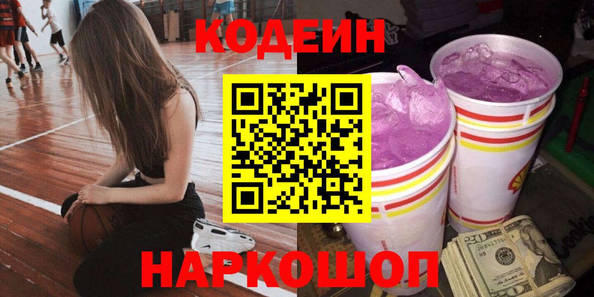 Реутов  Кодеиновый сироп Lean напиток Lean (лин)  Вход с VPN 
