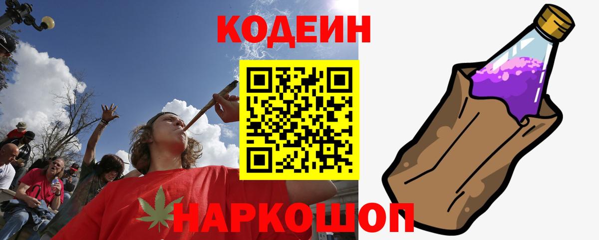 Codein Purple Drank Реутов