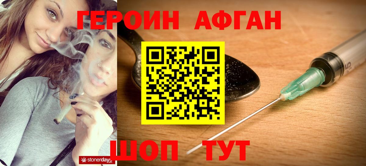 Героин  Героин Афган  Вход с VPN  Реутов 